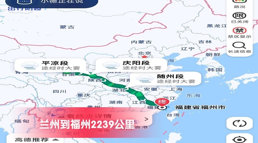 蘭州到福州 蘭州到福州