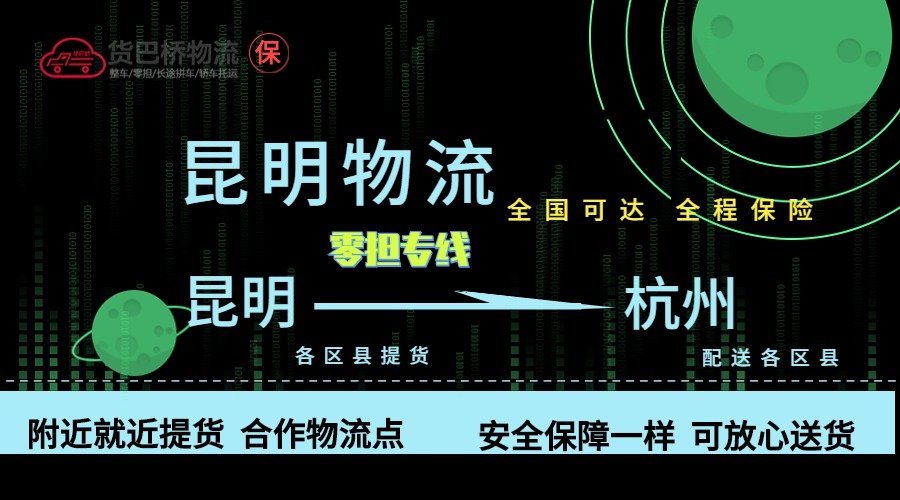 昆明到杭州零擔物流專線 昆明到杭州零擔物流專線