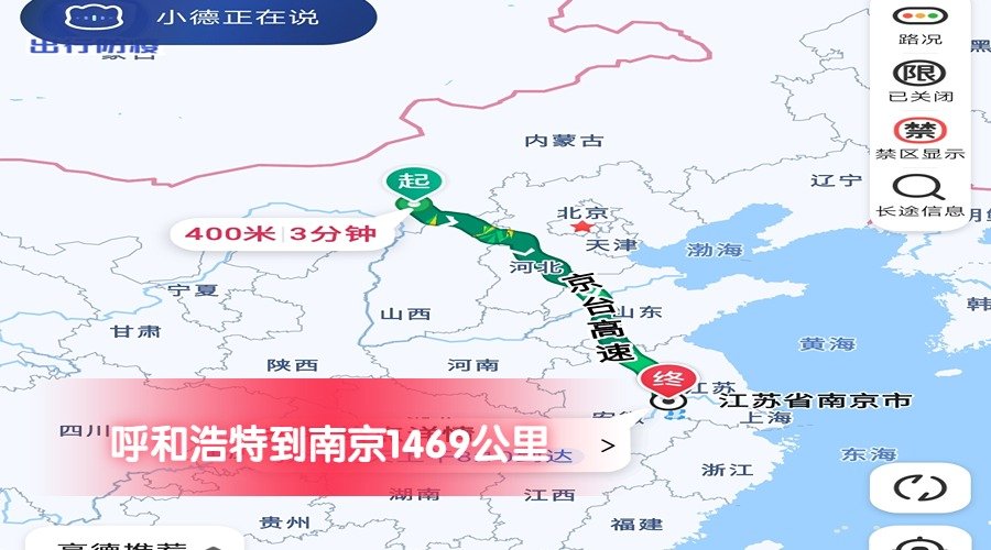 呼和浩特到南京 呼和浩特到南京