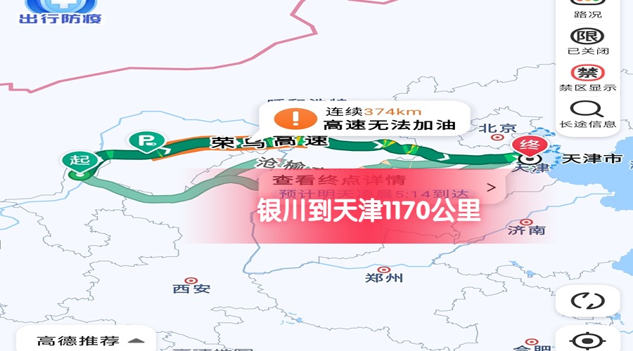 銀川到天津 銀川到天津