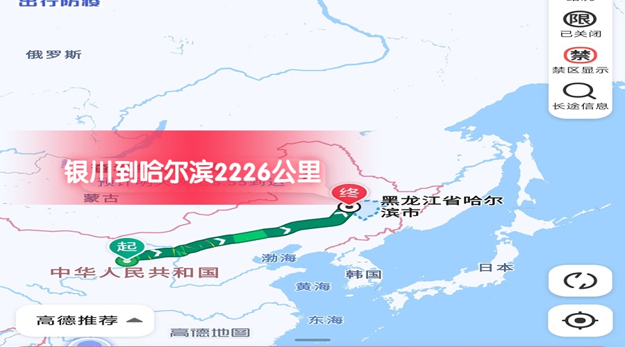 銀川到哈爾濱 銀川到哈爾濱