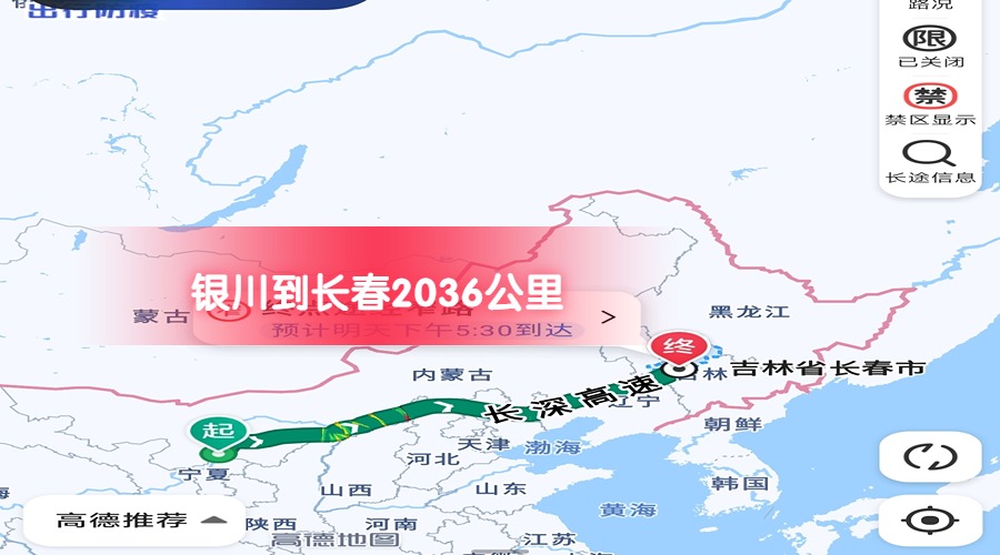 銀川到長春 銀川到長春