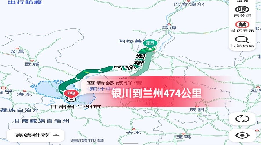 銀川到蘭州 銀川到蘭州