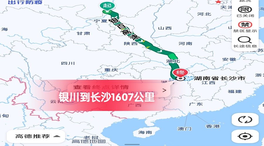 銀川到長沙 銀川到長沙