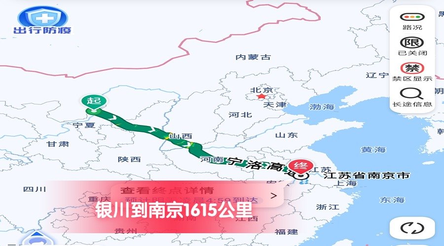 銀川到南京 銀川到南京