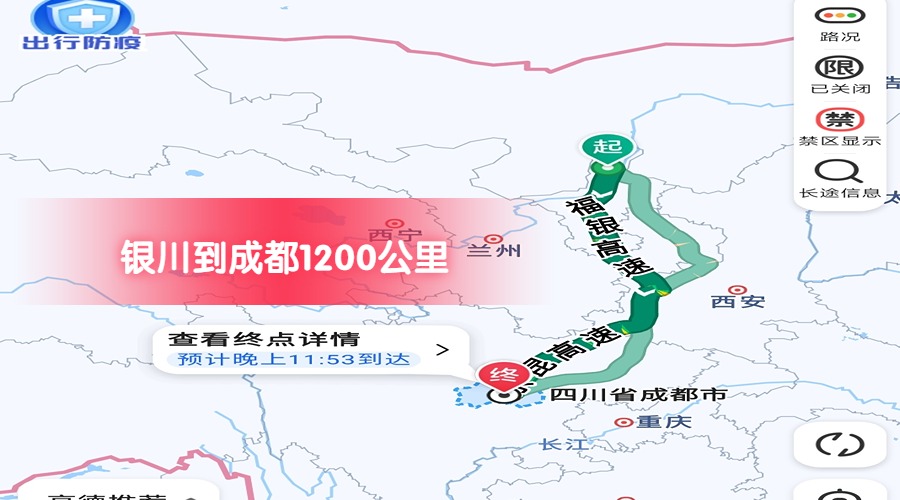 銀川到成都 銀川到成都