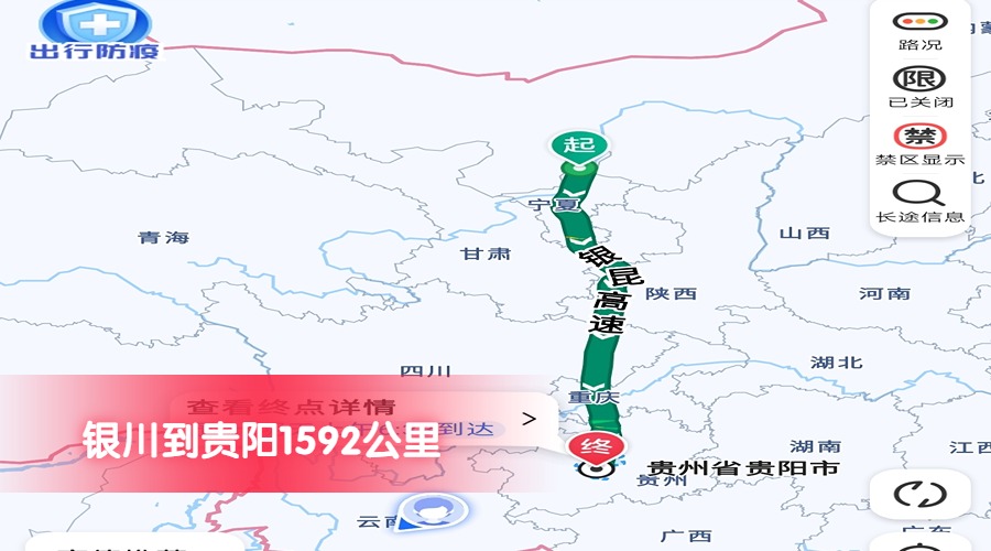 銀川到貴陽 銀川到貴陽