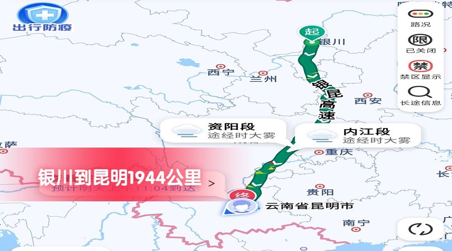 銀川到昆明 銀川到昆明