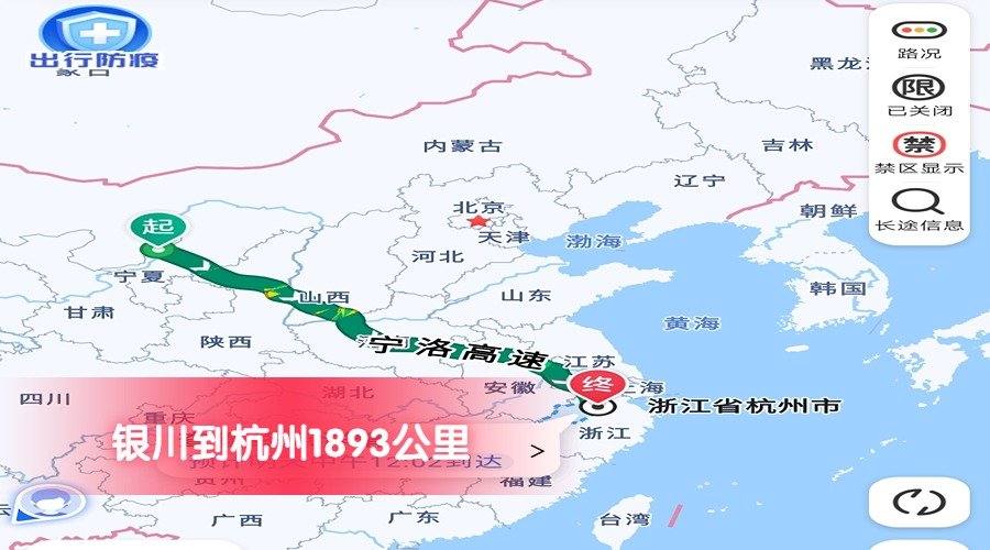 銀川到杭州 銀川到杭州