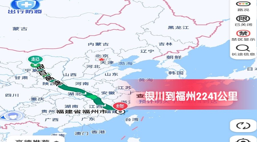 銀川到福州 銀川到福州