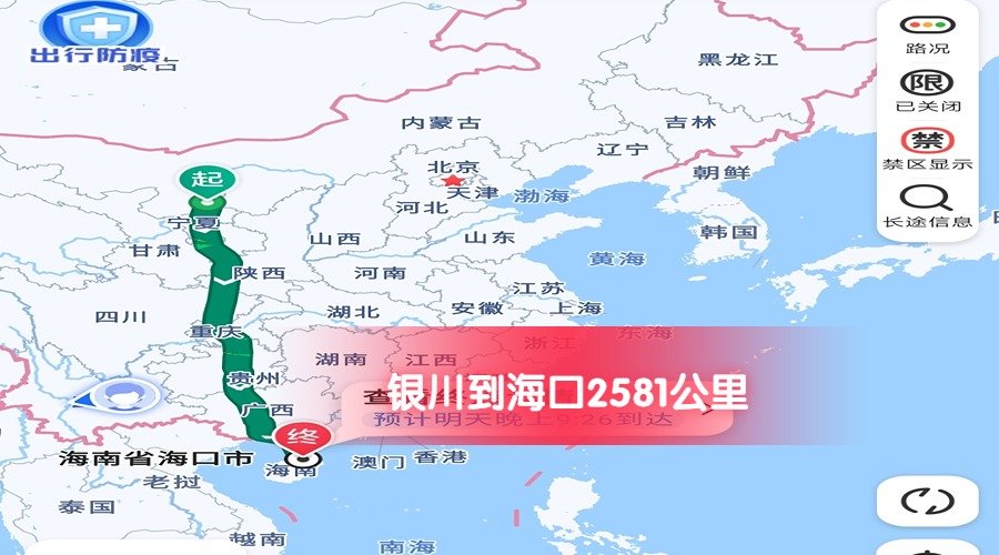 銀川到海口 銀川到海口