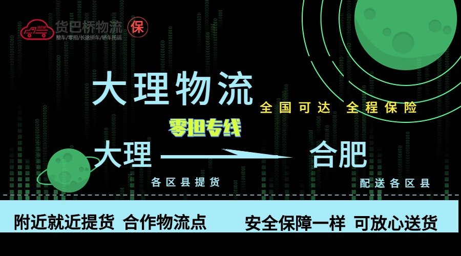 大理到合肥零擔物流專線 大理到合肥零擔物流專線