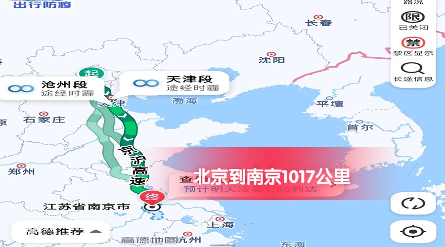 北京到南京 北京到南京