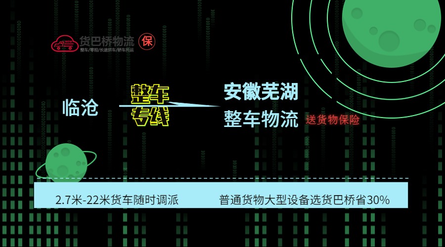 臨滄到蕪湖整車線路 臨滄到蕪湖整車線路