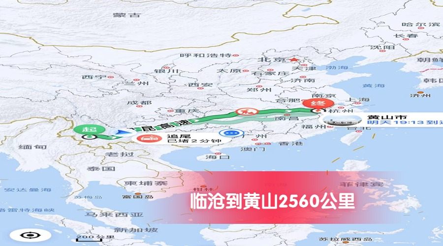 臨滄到黃山里程 臨滄到黃山里程