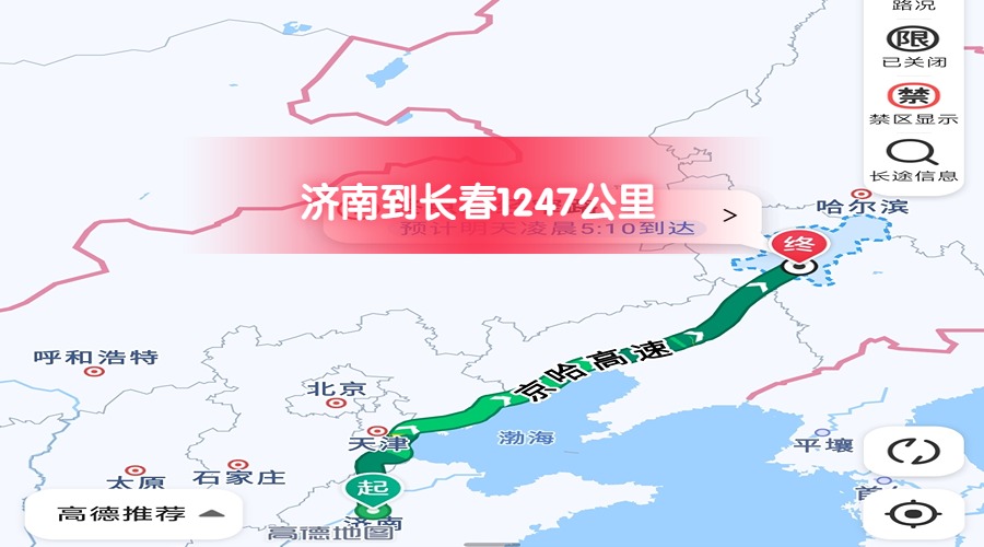 濟南到長春 濟南到長春