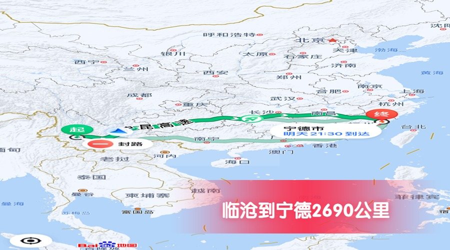 臨滄到寧德里程 臨滄到寧德里程