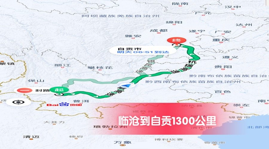 臨滄到自貢里程 臨滄到自貢里程