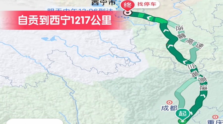 自貢到西寧1217公里 自貢到西寧1217公里
