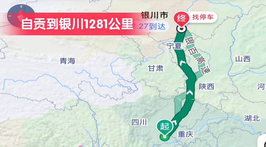 自貢到銀川1281公里