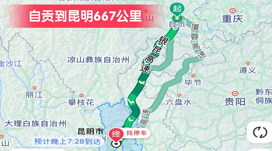 自貢到昆明667公里 自貢到昆明667公里