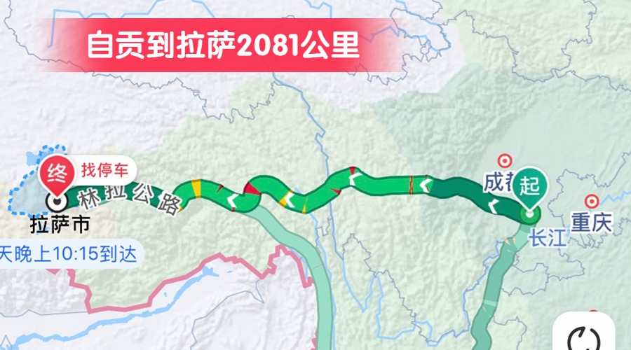 自貢到拉薩2081公里