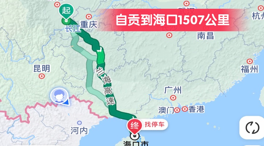 自貢到海口1507公里