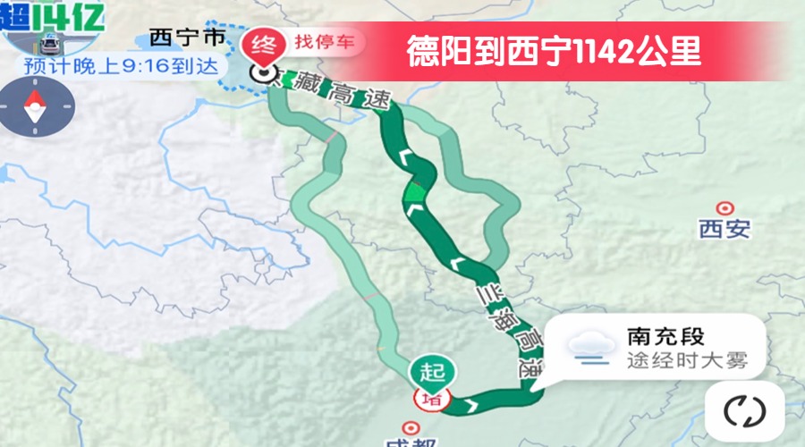 德陽到西寧1142公里 德陽到西寧1142公里