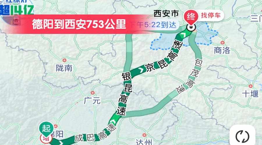 德陽到西安753公里 德陽到西安753公里