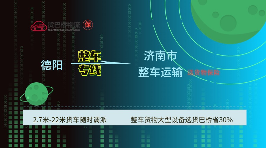 德陽到濟南 德陽到濟南