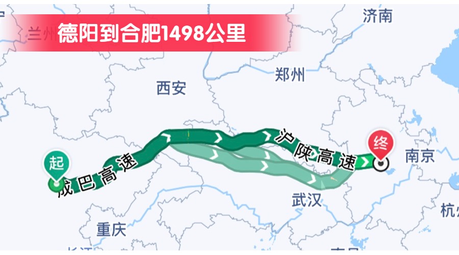 德陽(yáng)到合肥1498公里 德陽(yáng)到合肥1498公里