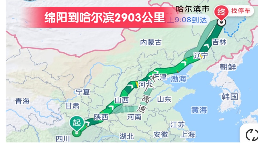 綿陽到哈爾濱2903公里