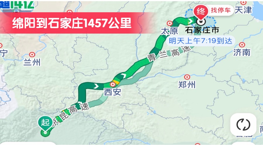 綿陽到石家莊1457公里