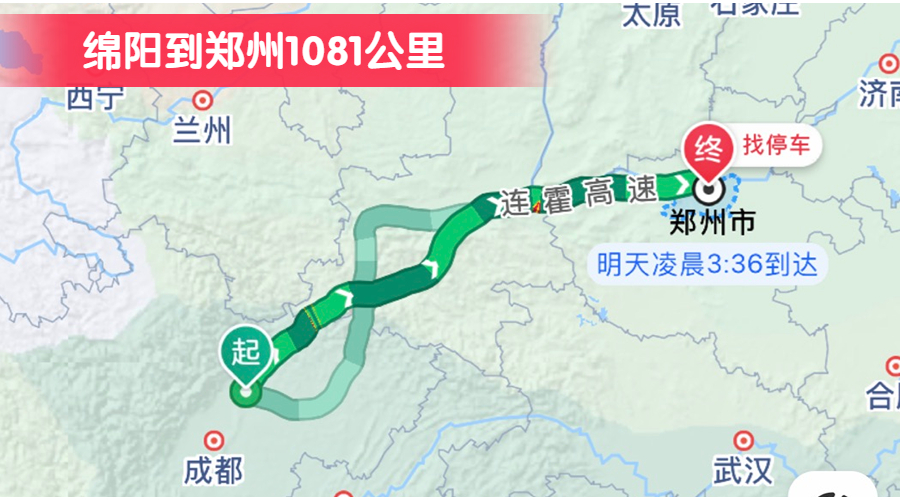綿陽到鄭州1081公里 綿陽到鄭州1081公里