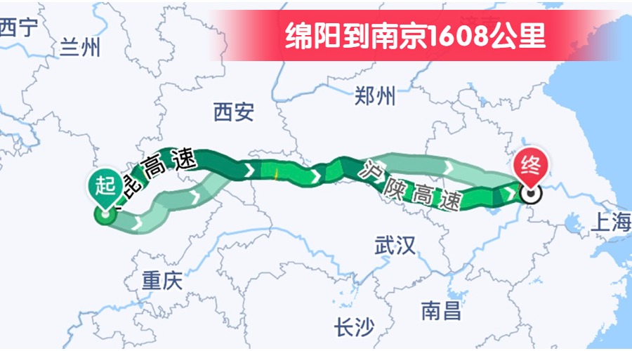 綿陽到南京1608公里