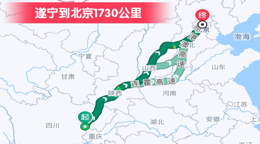 遂寧到北京1730公里 遂寧到北京1730公里