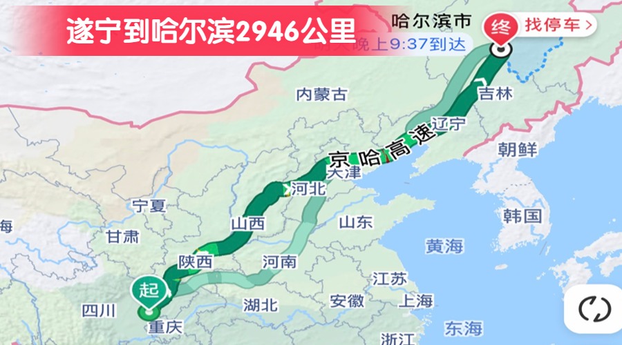 遂寧到哈爾濱2946公里 遂寧到哈爾濱2946公里