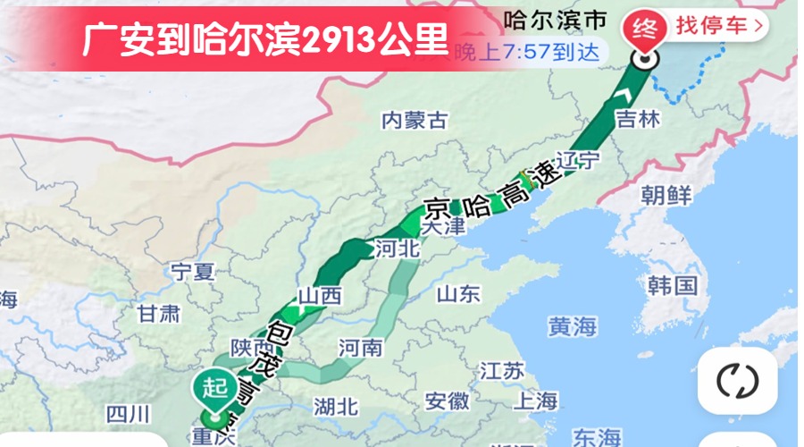 廣安到哈爾濱2913公里 廣安到哈爾濱2913公里