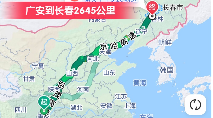 廣安到長春2645公里 廣安到長春2645公里