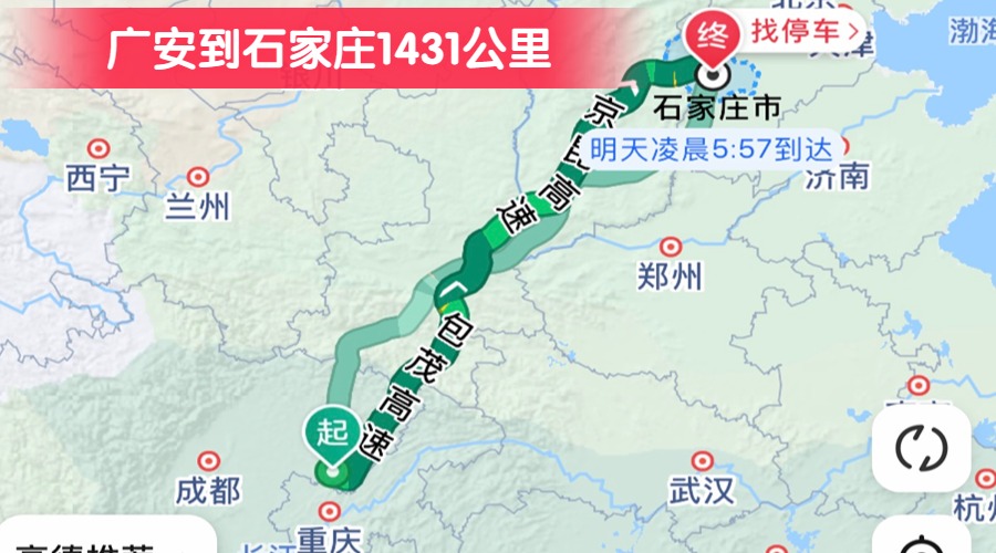 廣安到石家莊1431公里 廣安到石家莊1431公里