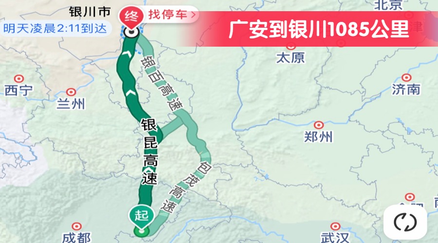 廣安到銀川1085公里 廣安到銀川1085公里