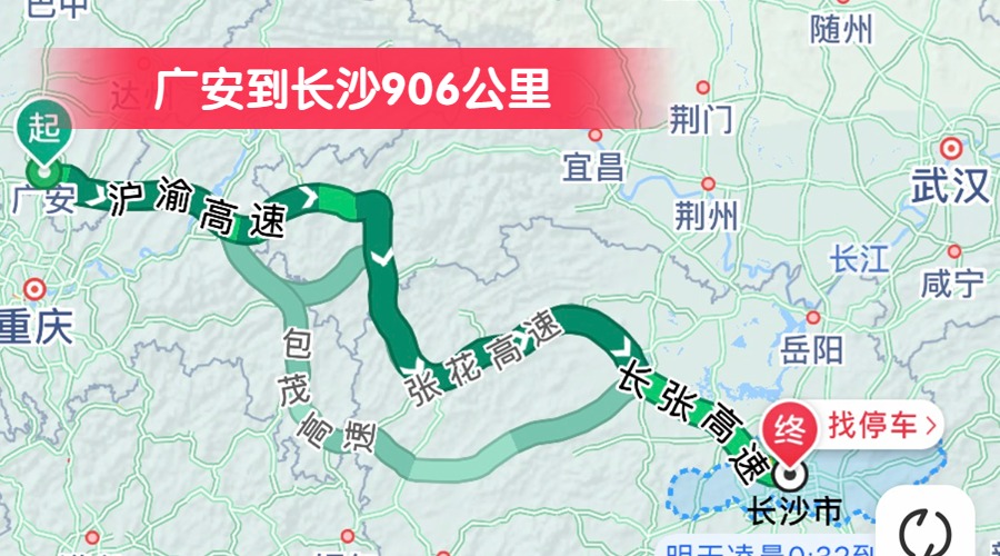 廣安到長沙906公里 廣安到長沙906公里