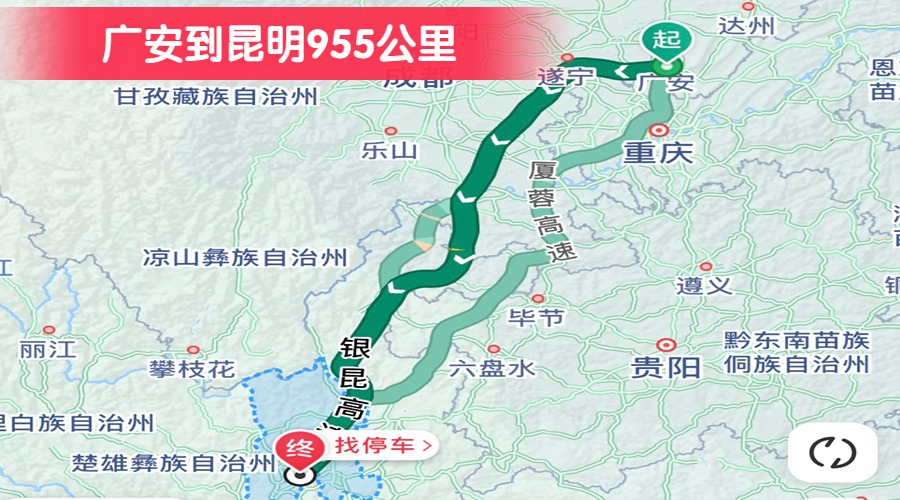 廣安到昆明955公里 廣安到昆明955公里