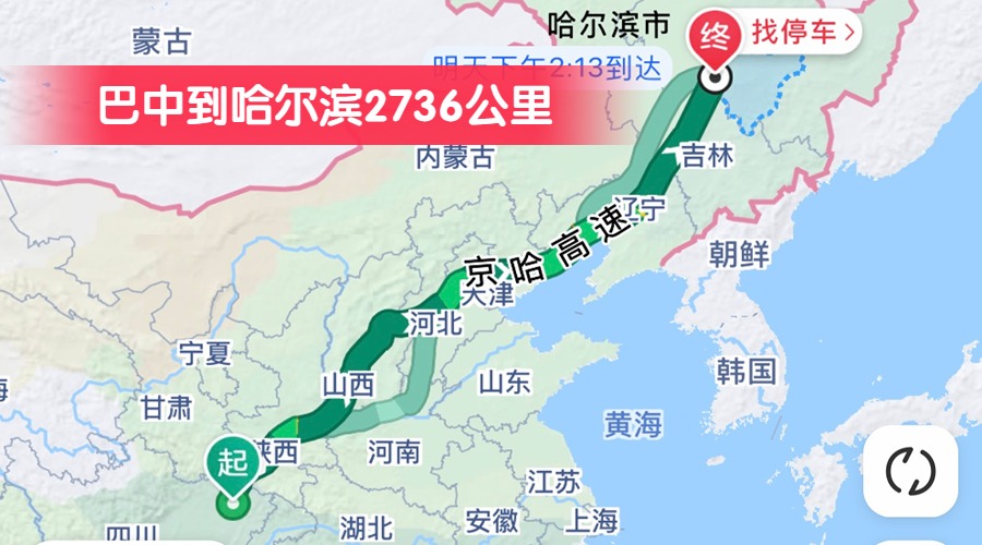 巴中到哈爾濱2736公里 巴中到哈爾濱2736公里