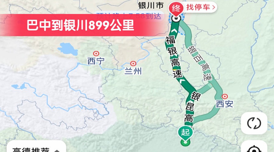 巴中到銀川899公里 巴中到銀川899公里
