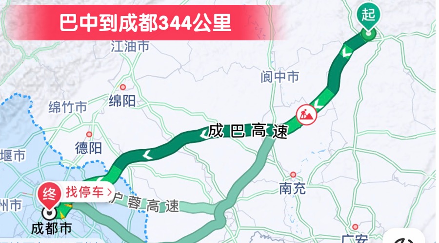 巴中到成都344公里 巴中到成都344公里