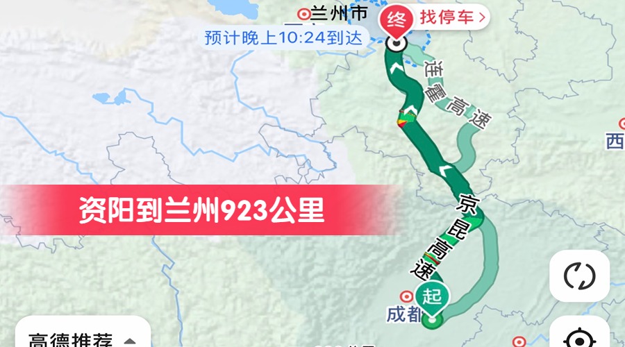 資陽到蘭州923公里 資陽到蘭州923公里
