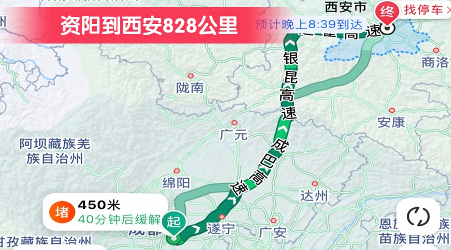 資陽到西安828公里 資陽到西安828公里