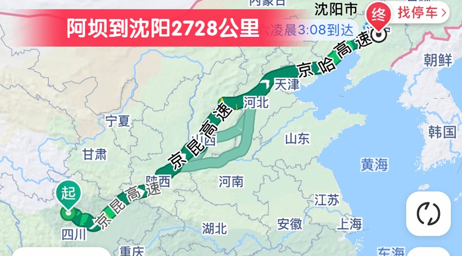 阿壩到沈陽2728公里 阿壩到沈陽2728公里