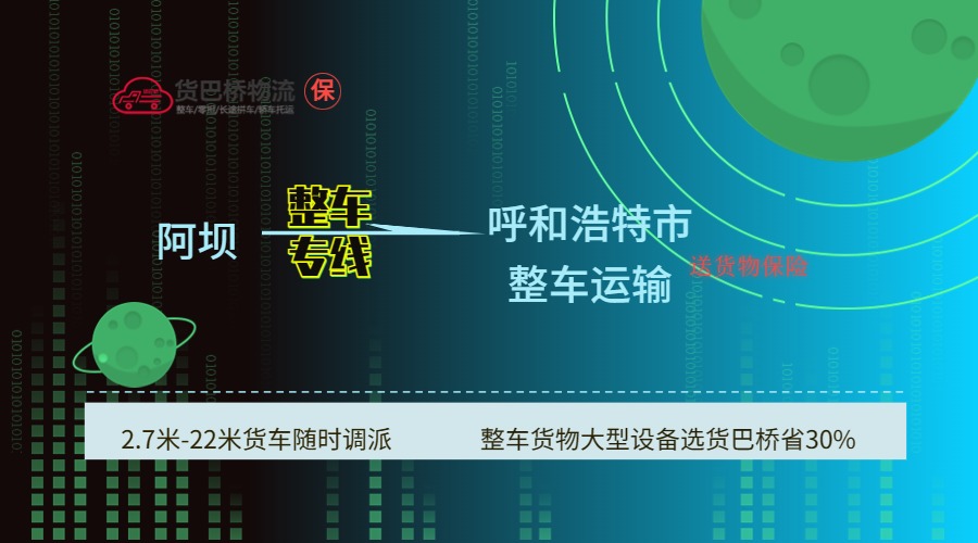 阿壩到呼和浩特 阿壩到呼和浩特